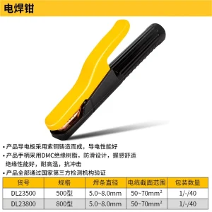 电焊钳500型(黄)(把);DL23500