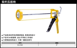 压胶枪9寸架式(黄)(把);DL2360