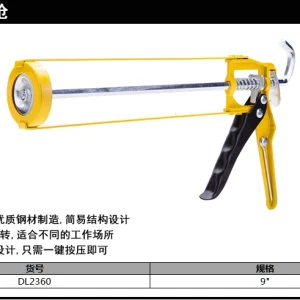 压胶枪9寸架式(黄)(把);DL2360