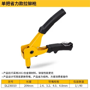 单把拉铆枪2.4-4.8mm双导嘴省力款(黄)(把)(售完取消);DL236010