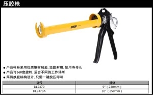 压胶枪9寸架式(黄)(把);DL2370