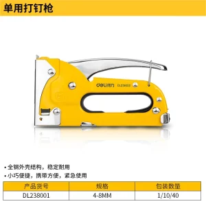 单用门钉打钉枪4-8mm金属款(黄)(把);DL238001