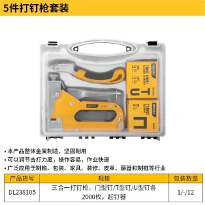 三合一打钉枪套装三款枪钉各2000枚起钉器(黄)(套;DL238105
