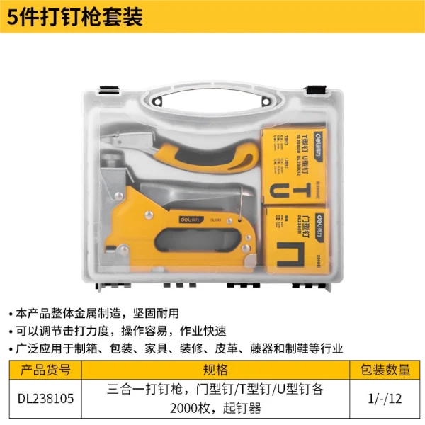 三合一打钉枪套装三款枪钉各2000枚起钉器(黄)(套;DL238105