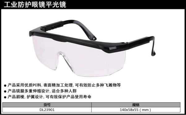 防护眼镜均码(透明)(副);DL23901