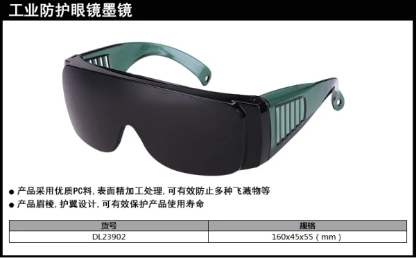 防护墨镜均码(黑)(副);DL23902