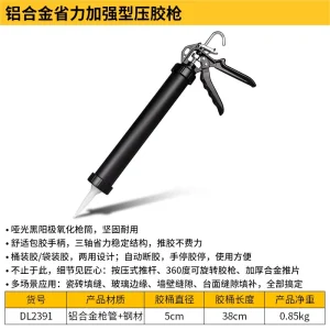 压胶枪15寸筒式省力型(黑)(把);DL2391
