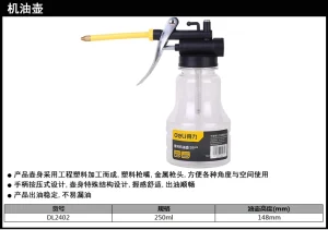 透明塑料机油壶250ml(黄)(个);DL2402