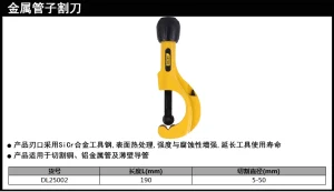 金属管子割刀5-50mm可切不锈钢管(黄)(把);DL25002