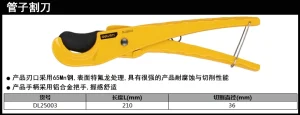锋利型管子割刀33mm铝合金快剪(黄)(把);DL25003