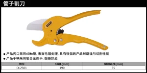 锋利型管子割刀36mm棘轮省力(黄)(把);DL2501