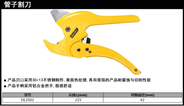 锋利型管子割刀42mm大号棘轮省力(黄)(把);DL2502