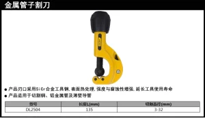 金属管子割刀3-32mm可切不锈钢管(黄)(把);DL2504