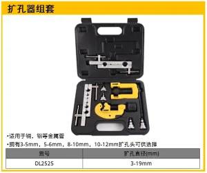 扩管器组套3-19mm(黄)(把);DL2525