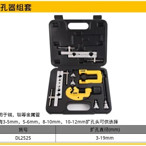 扩管器组套3-19mm(黄)(把);DL2525
