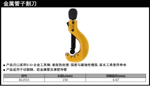 金属管子割刀6-67mm可切不锈钢管(黄)(把);DL2533