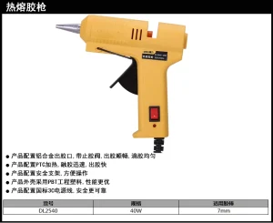 热熔胶枪40W(黄)(把);DL2540