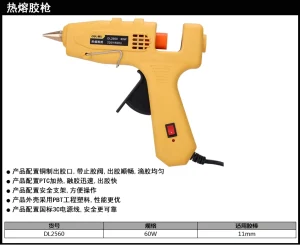 热熔胶枪60W(黄)(把);DL2560