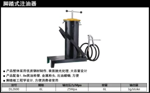 脚踏式注油器6L(黑)(把);DL2600