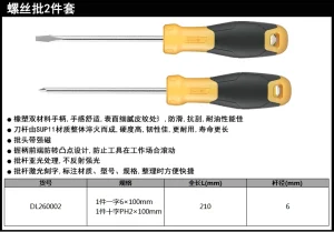 螺丝批套装2件套SUP11(黄)(套);DL260002