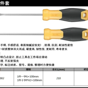 螺丝批套装2件套SUP11(黄)(套);DL260002