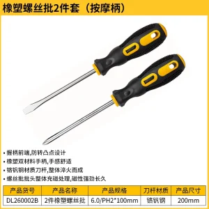 螺丝批套装2件套铬钒钢(黄)(套);DL260002B