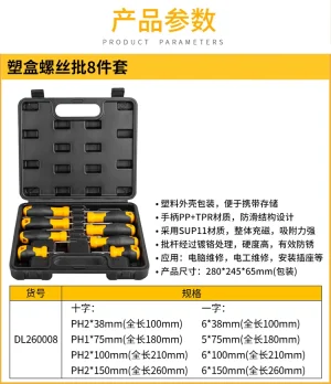 螺丝批套装8件套SUP11(黄)(套);DL260008