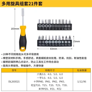 多用螺丝批21件套铬钒钢(黄)(套);DL260021