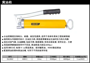 基础款黄油枪400CC(黄)(把);DL2602