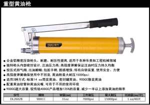 大容量重型手动黄油枪900CC(红)(把);DL2602B