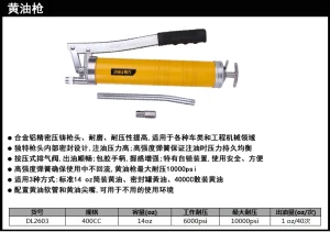 耐压型黄油枪400CC(黄)(把);DL2603