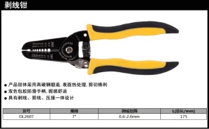 削皮剥线钳0.6-2.6mm(黑)(把);DL2607