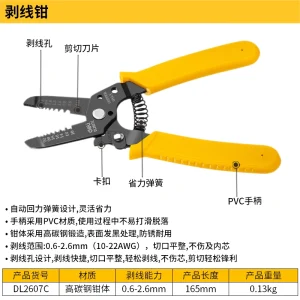 剥线钳0.6-2.6mm(黄)(把);DL2607C