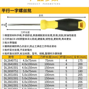 平肩一字螺丝批4x75mmSUP11(黄)(把);DL2640751