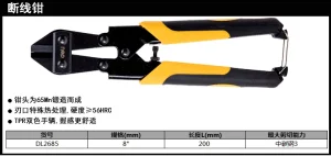 断线钳8寸(黄)(把);DL2685