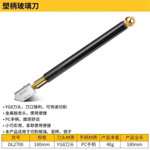 塑柄玻璃刀3-12mm(黑)(把);DL2700