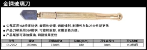 铝合金柄玻璃刀3-15mm(黄)(把);DL2702