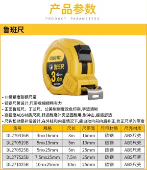 鲁班尺3mx16mm(黄)(把);DL270316B