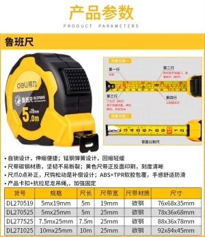 鲁班尺5mx19mm自锁双面(黄)(把);DL270519
