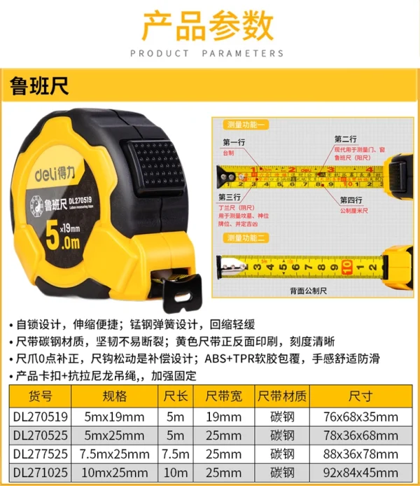 鲁班尺5mx19mm自锁双面(黄)(把);DL270519