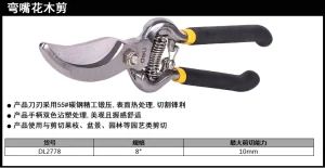 重型修枝剪8寸全金属手柄(绿)(把);DL2778