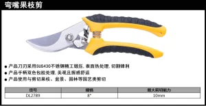 修枝剪8寸不锈钢特氟龙刀头(绿)(把);DL2789