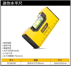 水平尺100mm迷你(黄)(把);DL290100