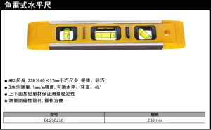 水平尺230mm鱼雷式(黄)(把);DL290230