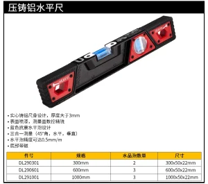 水平尺300mm实心铝压铸(红)(把)(售完取消);DL290301