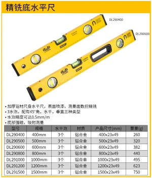 精铣底水平尺400mm(黄)(把);DL290400