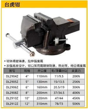台虎钳4寸(黑)(把);DL2904Z