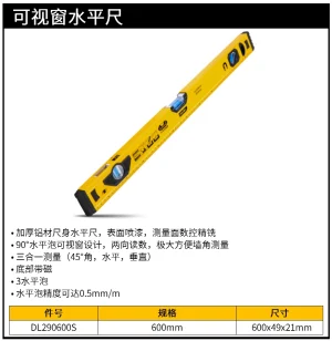 水平尺600mm可视窗(黄)(把);DL290600S