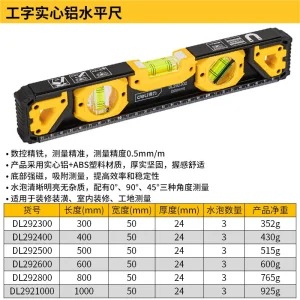 水平尺300mm工字实心铝0.5mm/m(黄)(把);DL292300
