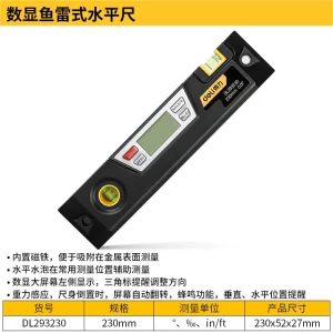数显鱼雷式水平尺230mm(黑)(把);DL293230